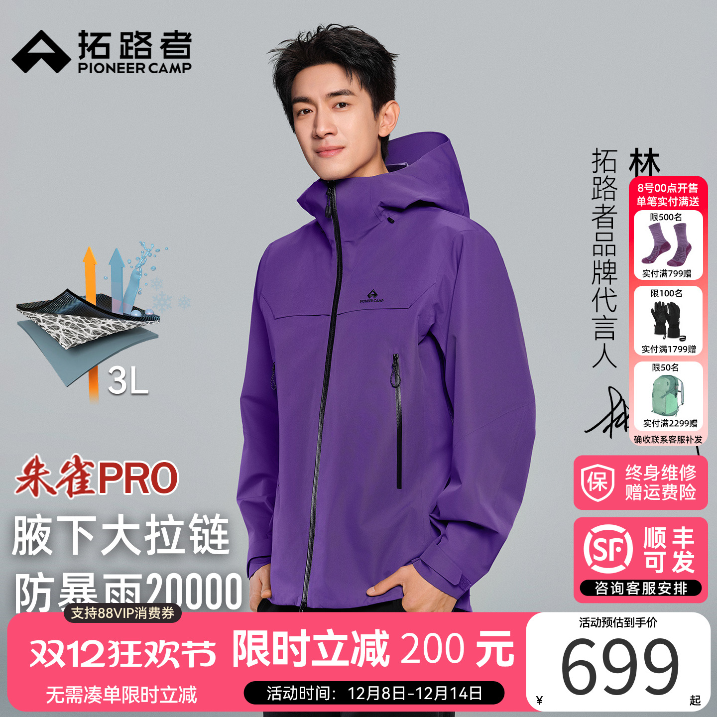 林更新同款【拓路者朱雀PRO】