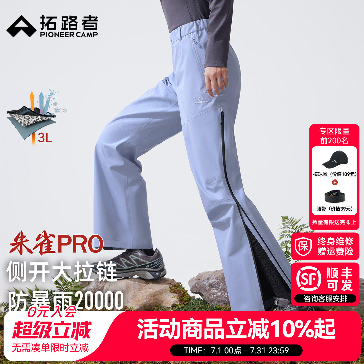【朱雀pro冲锋裤】拓路者女款3L硬壳防水防风侧开拉链透气登山裤
