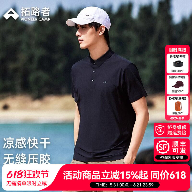 拓路者夏季Polo短袖男款
