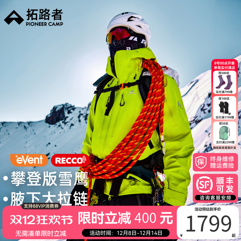 林更新同款【拓路者雪鹰攀登版】