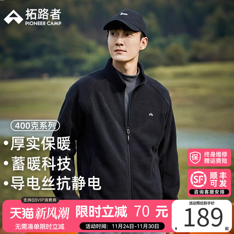 拓路者摇粒绒保暖内胆