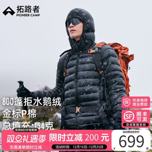 【拓路者雪狐100鹅绒服】