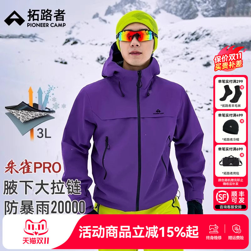 【朱雀PRO冲锋衣】代言人同款拓路者户外3L全天候硬壳男女登山服