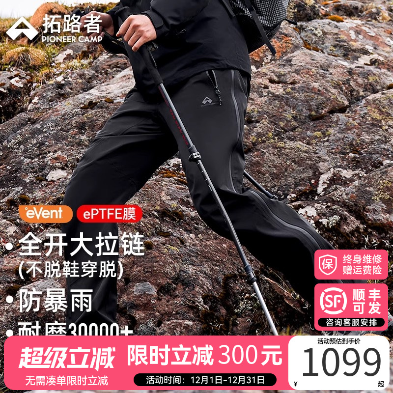 拓路者eVent蓝标雪鹰冲锋裤