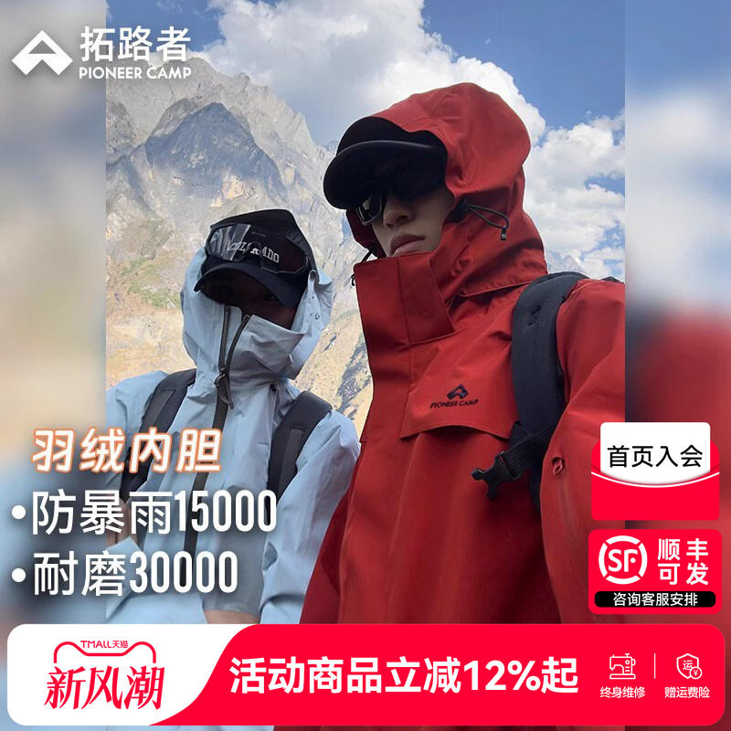 【朱雀羽绒冲锋衣】顺丰包邮