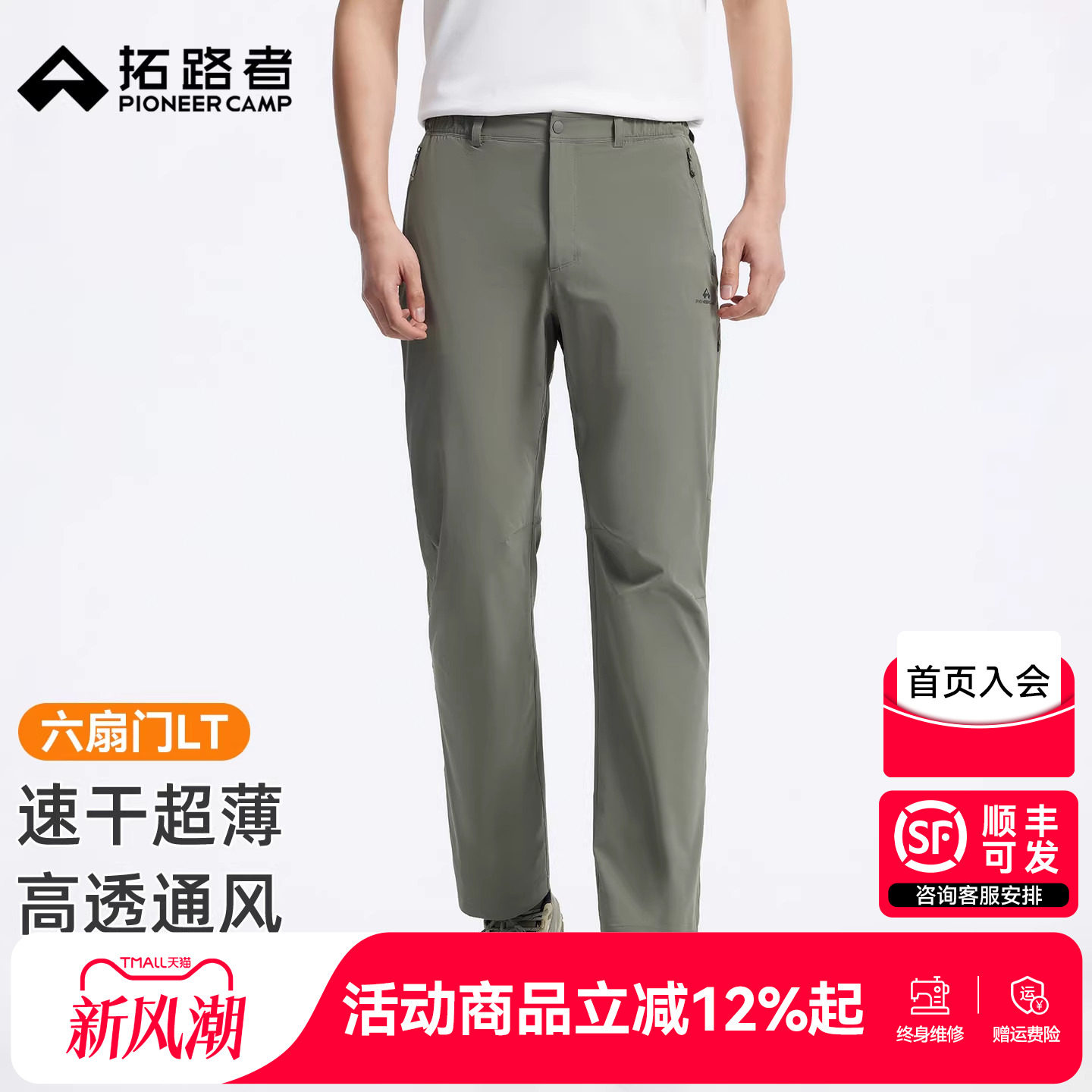 拓路者六扇门LT直筒速干裤男款