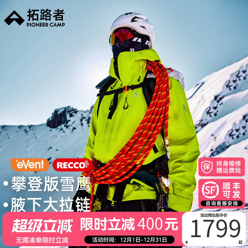 林更新同款【拓路者雪鹰攀登版】