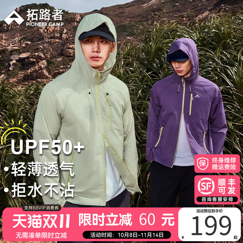 【拓路者冰蝶防晒衣】咨询送冰袖