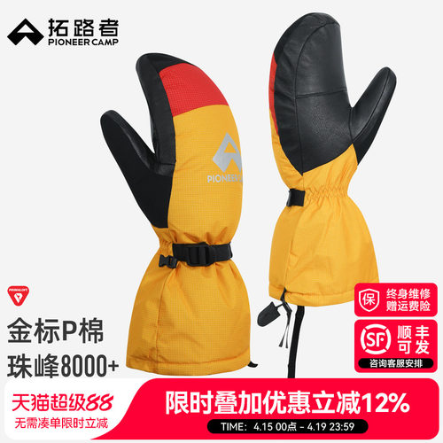 拓路者珠峰金标P棉手套