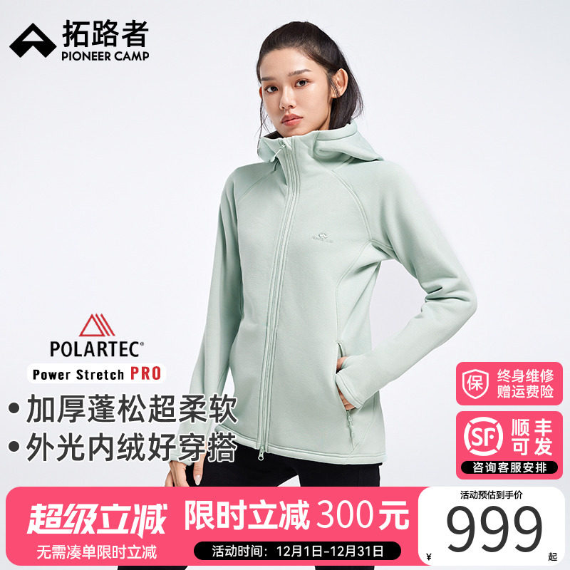 拓路者Polartec抓绒衣女