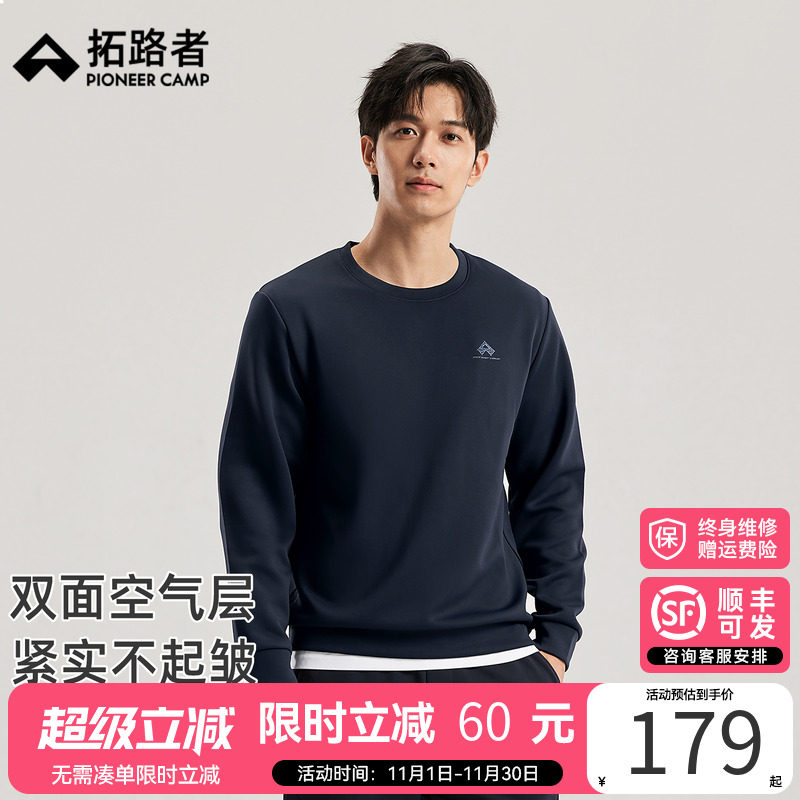 拓路者秋季新品空气层卫衣男款2025年新款套头上衣外套休闲内搭,户外/登山/野营/旅行用品,户外休闲衣,淘宝优惠券,粉丝福利购,淘宝优惠卷