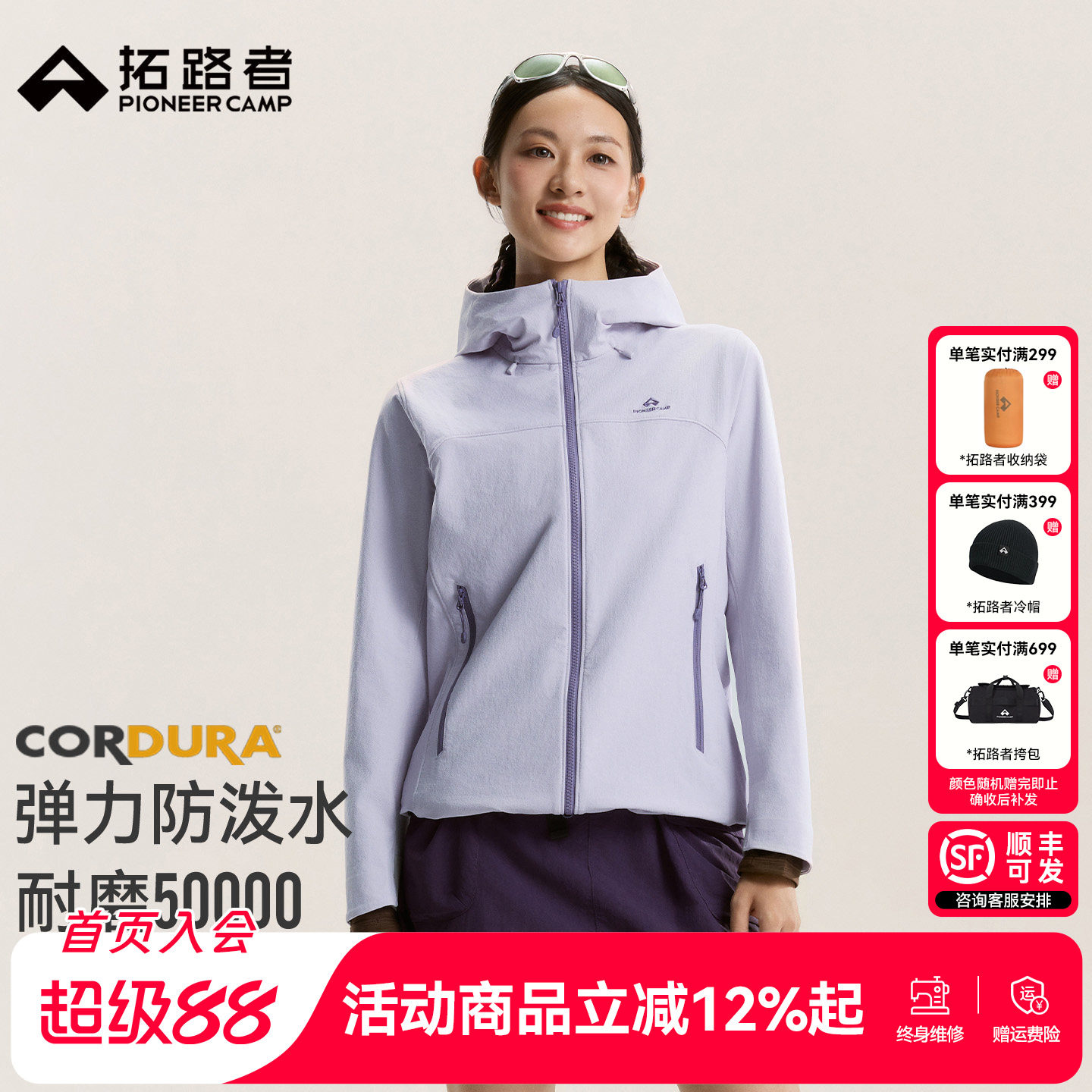拓路者海狮2.0软壳衣考杜拉女款