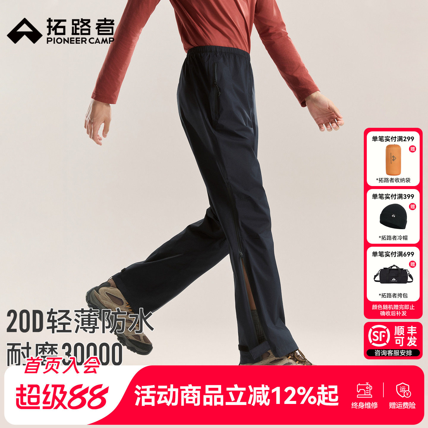 拓路者徒步轻量2.5L防水冲锋裤男