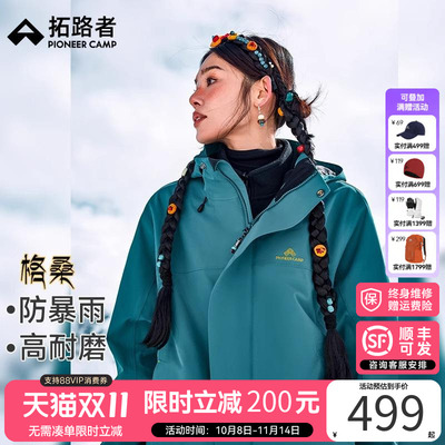 拓路者格桑藏式冲锋衣抓绒内胆