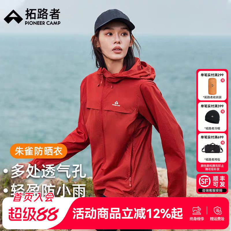 【朱雀防晒衣】拓路者夏季防晒衣女士薄款透气防紫外线皮肤衣外套