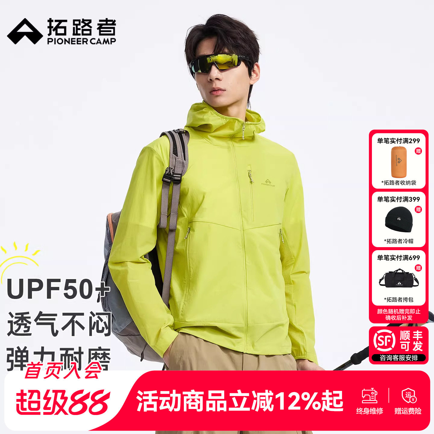 【风蝶pro】拓路者新款防晒衣男夏季户外透气防泼防紫外线皮肤衣