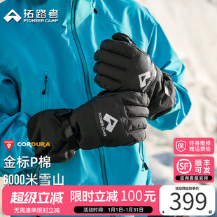 拓路者p棉三合一高海拔登雪山cordura技术登山防水五指全指手套男