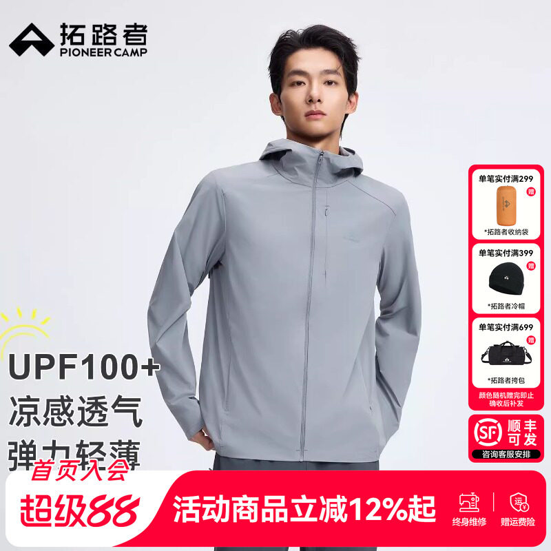 【冰脉】拓路者压胶轻薄防晒衣男夏季户外轻薄防紫外线连帽外套