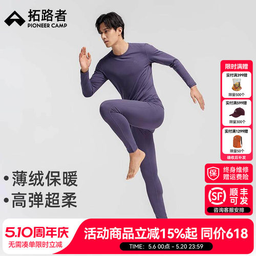 拓路者内衣套装男士加绒保暖