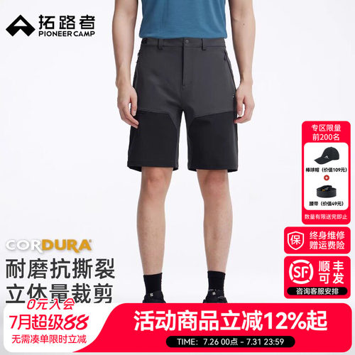 【拓路者六扇门PRO短裤男款】