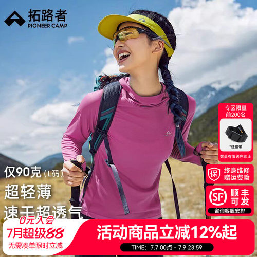 【拓路者太阳衣夏季速干女款】