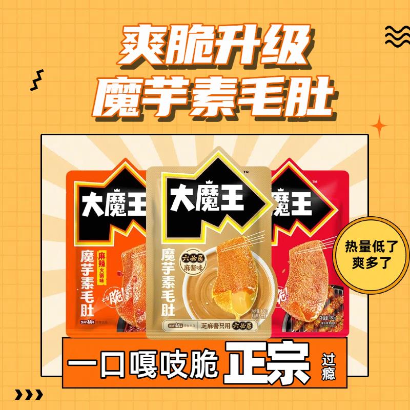 麻酱魔芋素毛肚魔芋爽大魔王六必居麻酱毛肚解馋小零食