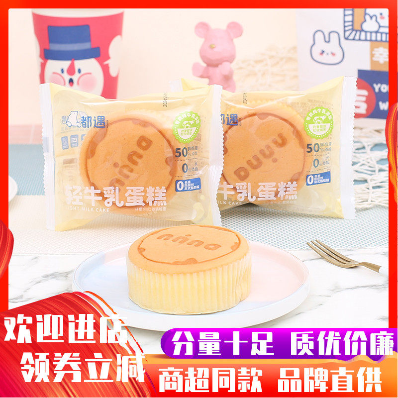 轻牛乳蛋糕整箱营养早餐鸡蛋糕下午茶儿童代餐零食品饱腹夜宵,零食/坚果/特产,传统西式糕点,淘宝优惠券,粉丝福利购,淘宝优惠卷