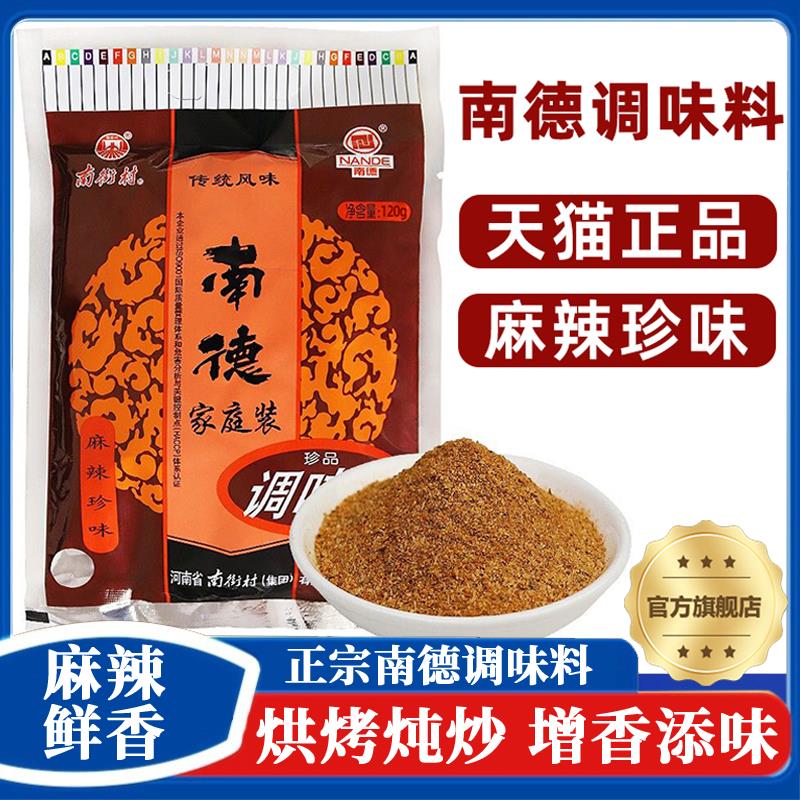 南街村南德调料商用0添加家烧烤炒菜火锅正品南德调料旗舰店