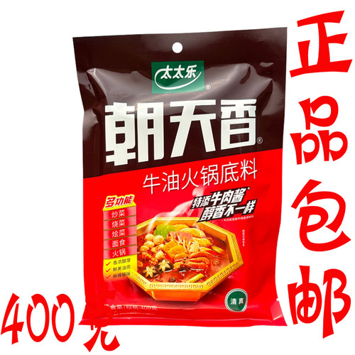 朝天香红油火锅底料400g*5袋包邮四川特产冒菜麻辣香锅料重庆风味