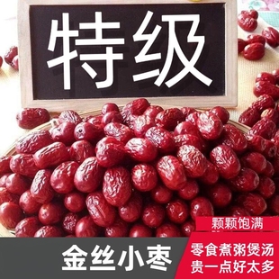 金丝小枣特级无核红枣无籽去核干红枣农家自产优质非山东乐陵