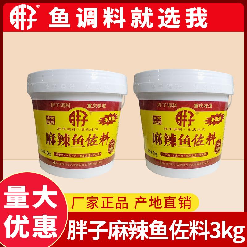 正宗重庆麻辣鱼调料3kg商用酱料火锅鱼底料餐饮桶装烤鱼料