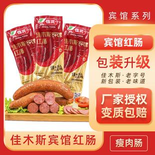 佳木斯宾馆红肠蒜香味香肠佳宾系列老式风味红肠早餐搭档真空包装