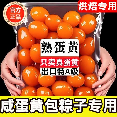 正宗咸蛋黄包粽子专用大颗咸蛋黄酱烘焙高邮流油海鸭馅料商旗舰店
