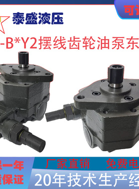 上海东高BB-B25Y/B16Y/32摆线齿轮油泵BB-B50Y2/63/40/100/10/6 Y