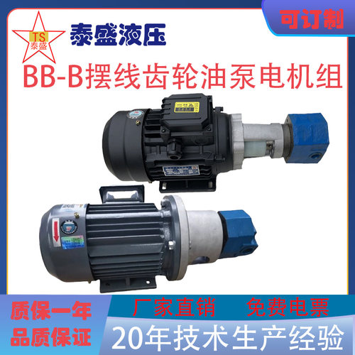 BB-B低压摆线油泵电机组免费电票