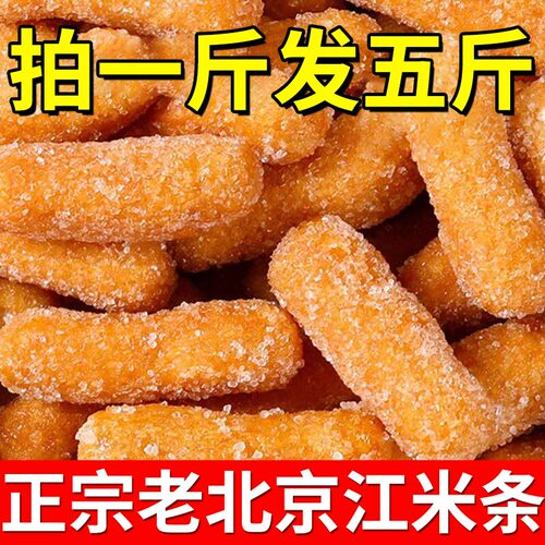 正宗江米条老式传统香酥果子正宗雪花条休闲怀旧零食小吃酥脆解馋