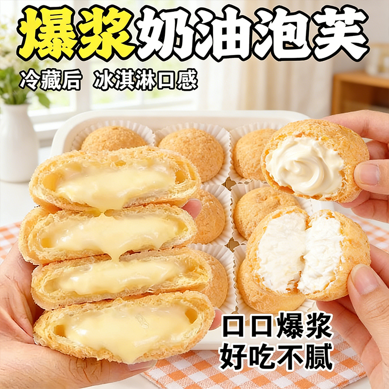 脆皮泡芙奶油爆浆蛋糕点心夹心面包早餐食品一整箱休闲零食品整箱