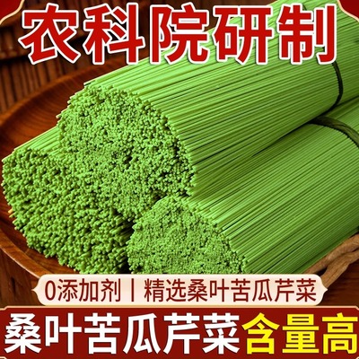 【强推!】手工桑叶苦瓜芹菜挂面糖尿人代餐优选速食新鲜苦瓜入面