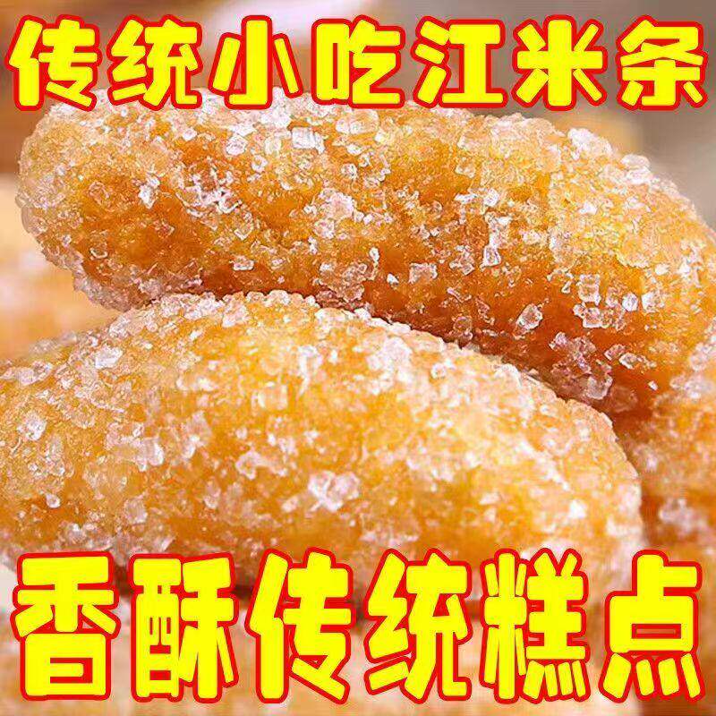江米条老式传统散装雪花条京果糯米条小吃整箱手工点心糕点小零食