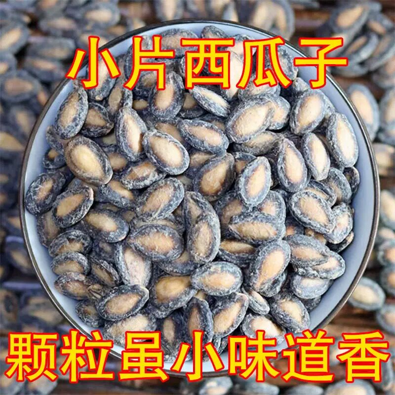 新货椒盐味小西瓜子小而香椒盐西瓜子黑瓜子炒货休闲食品零食