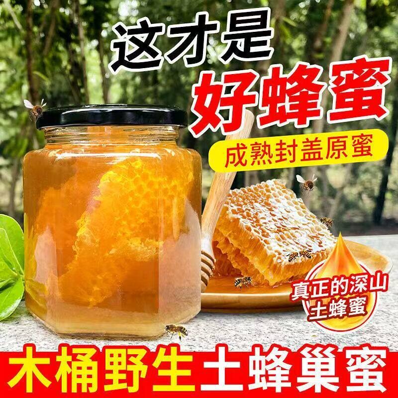 纯蜂蜜农家自产百花蜜正宗纯正天然木桶结晶土蜂蜜洋槐蜜500g瓶