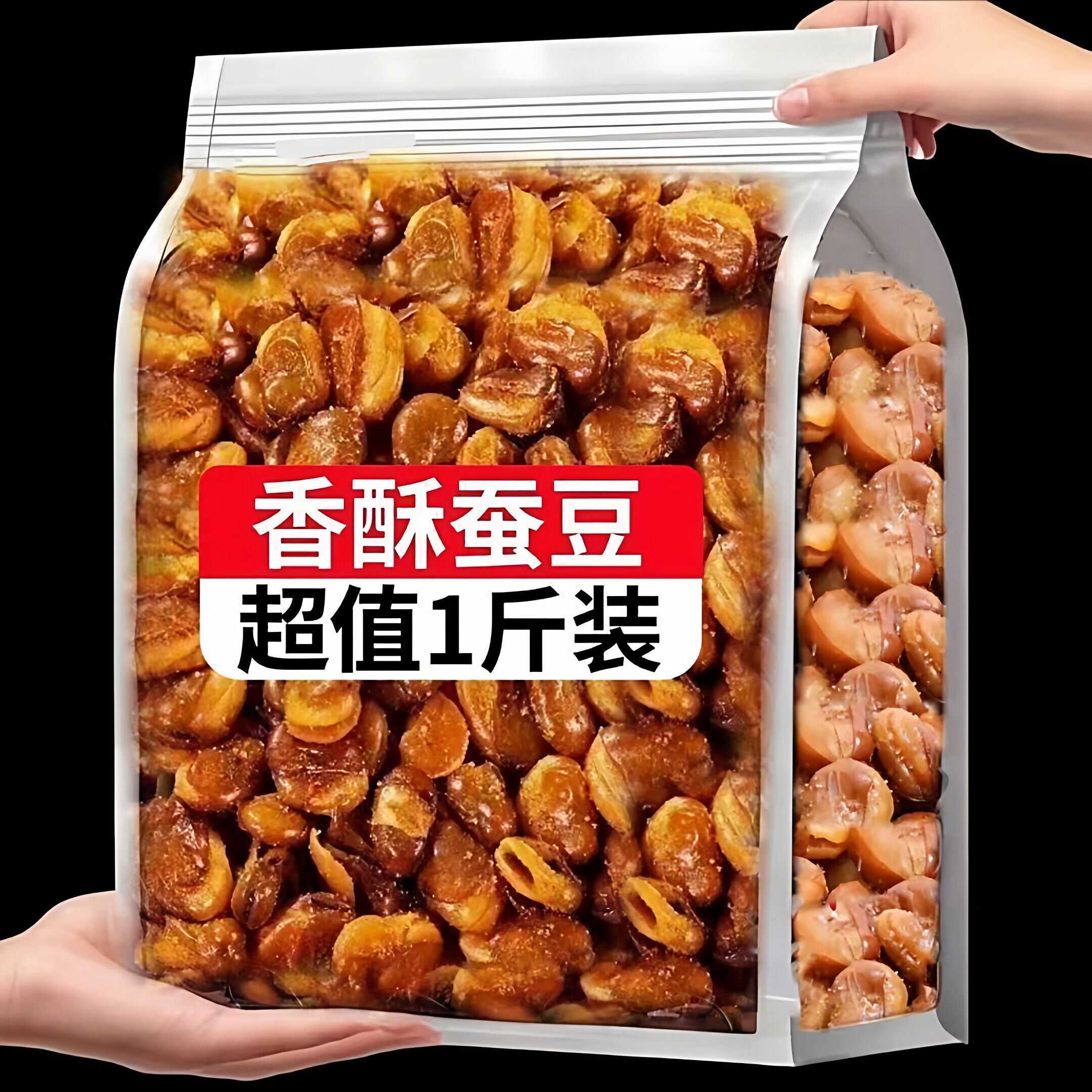 油炸香酥蚕豆大包装1斤装牛肉味兰花豆休闲零食香辣味下酒菜炒货