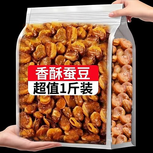 油炸香酥蚕豆大包装1斤装牛肉味兰花豆休闲零食香辣味下酒菜炒货