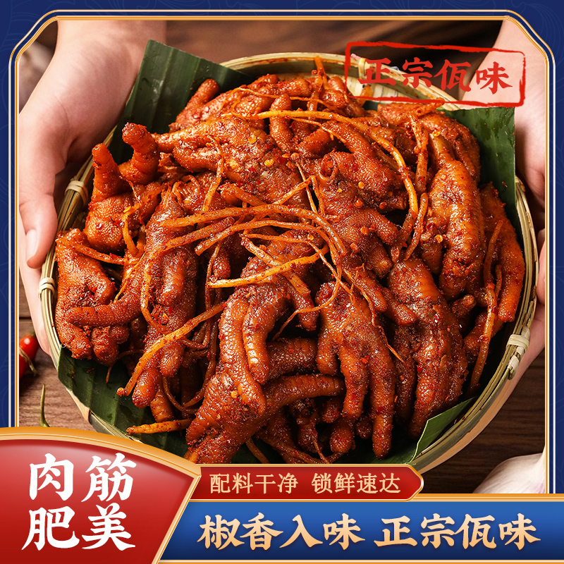 正宗佤味鸡爪爆辣微辣原味零食过瘾解馋鸡脚苤菜根网红