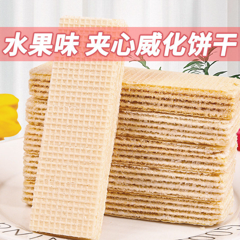 威化夹心饼干味酥薄饼整箱批休闲散装解馋零食单独小包装发
