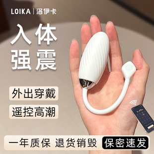 LOIKA洛伊卡望悦穿戴跳蛋情侣远程遥控强震高潮自慰器情趣女用品