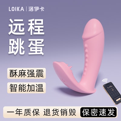 LOIKA洛伊卡小洛莉舌撩跳蛋加温强震外出穿戴远程遥控情趣用品女