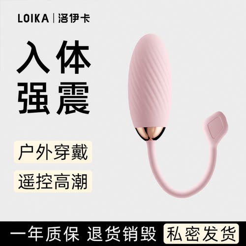 LOIKA洛伊卡望悦穿戴跳蛋情侣远程遥控强震高潮自慰器情趣女用品