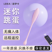 LOIKA洛伊卡初芽迷你入體跳蛋處女專用自慰情趣玩具強震高潮神器
