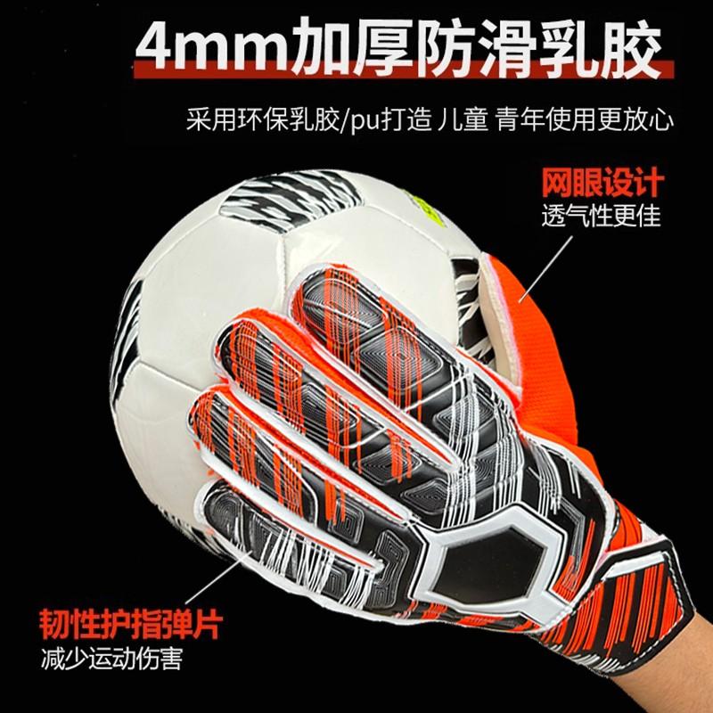 守门员手套足球门将专用儿童成人小学生带护指防滑训练耐磨装备男